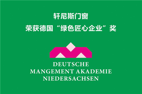 静待绽放丨轩尼斯门窗2017年度大事件回顾