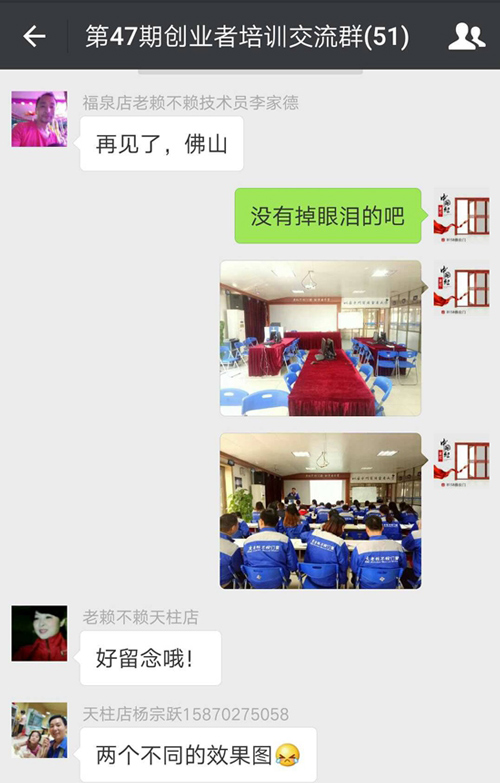 老赖不赖门窗“创业者学堂”第47期培训圆满结束