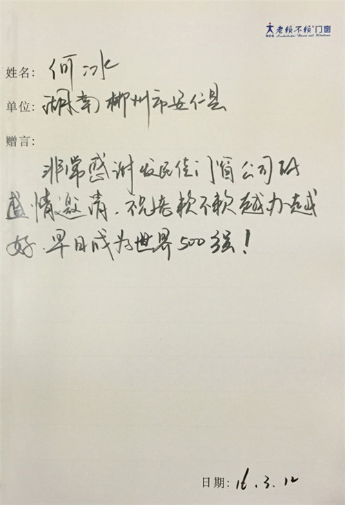 感恩用户 真情回馈 老赖不赖全国用户大调查2016颁奖盛典