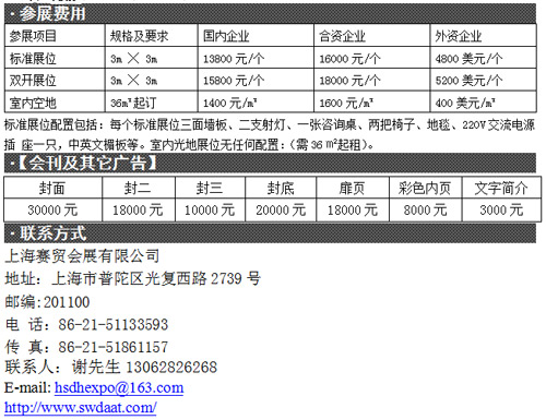 2015中国（上海）国际海水淡化技术装备展览会