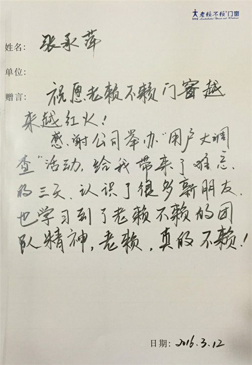 感恩用户 真情回馈 老赖不赖全国用户大调查2016颁奖盛典