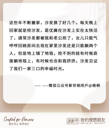 以理想朋友之名 与Natuzzi Editions相遇