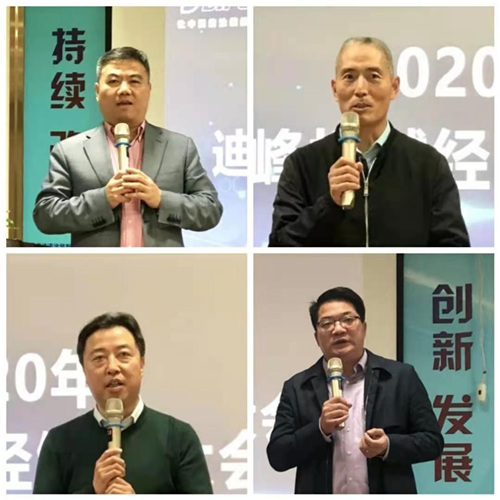 2020年迪峰机械全国经销商大会胜利召开