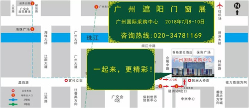 【观展指南】广州遮阳门窗展览会期待您的加入