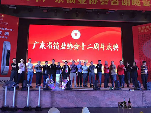 热烈恭贺省锁业协会第三届第三次会员大会完满举办！