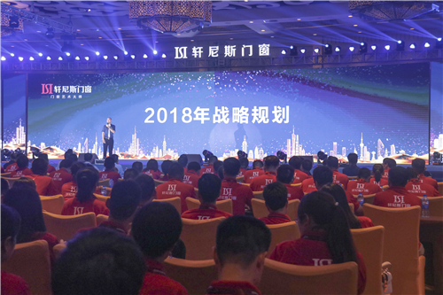 轩尼斯门窗2018年简报 每一小步都是未来的一大步