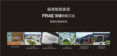 “FRAE福瑞”正式升级更名为“FRAE菲瑞” 携德国品质惊艳亮相