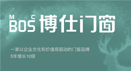 博仕门窗第十八届专卖店学习执行班暨2021新品发布会在总部隆重举行！