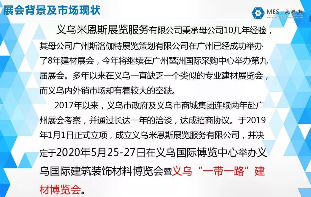 义乌国际建筑装饰材料博览会招商工作火热进行中