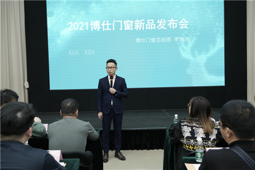 博仕门窗第十八届专卖店学习执行班暨2021新品发布会在总部隆重举行！