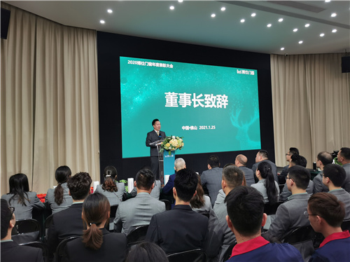 发展才是硬道理 2020博仕门窗年度表彰大会成功举办！