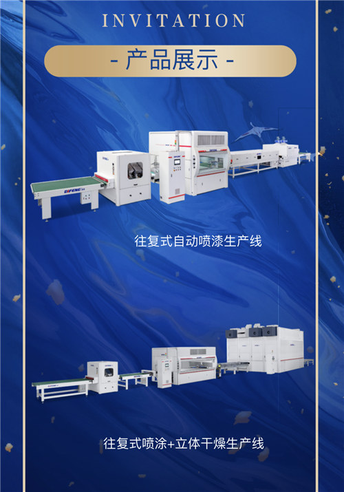 迪峰机械诚邀您莅临伦教展现场 体验肤感板生产线