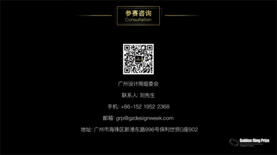 GRP中意国际设计金指奖2022年度章程发布