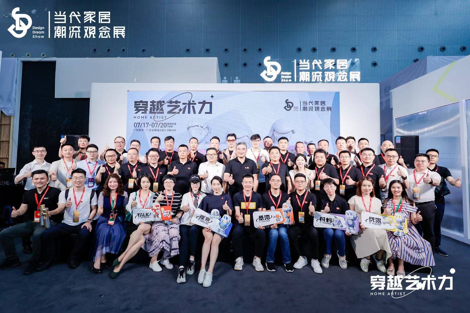 创想家居年轻力 第十一届DDS穿越艺术力开幕式在广州举办