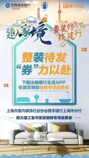 要装修 先领券 超9亿元的上海家装行业消费券面向全市发放