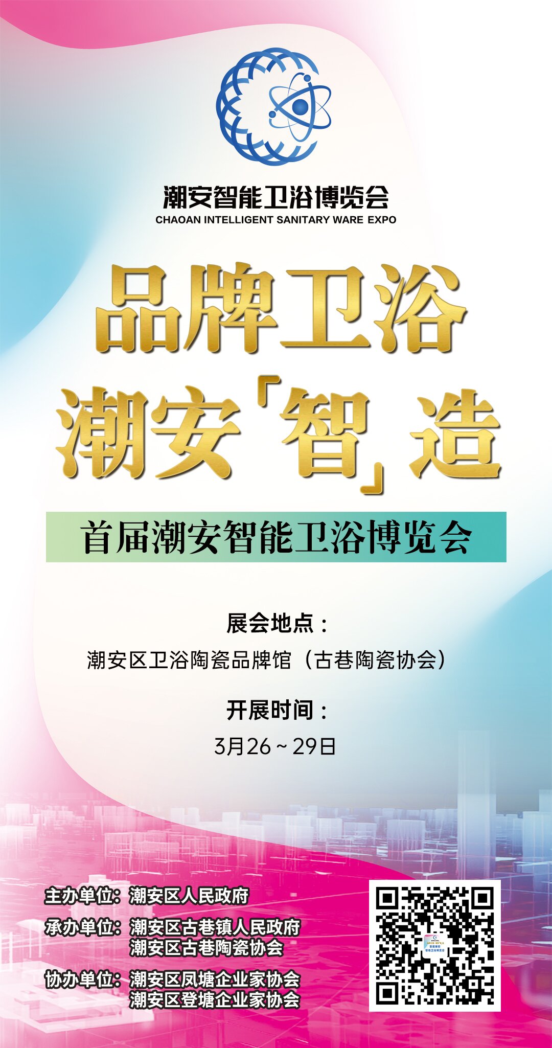 消费升级+智能化需求 首届潮安智能卫浴博览会本土品牌大放异彩