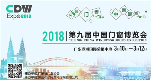 2018第九届门窗博览会移师佛山潭洲 致力打造行业顶级展示平台