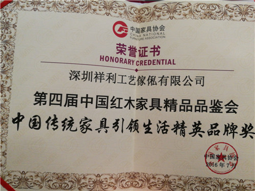 祥利集团荣获“中国传统家具引领生活精英品牌奖”