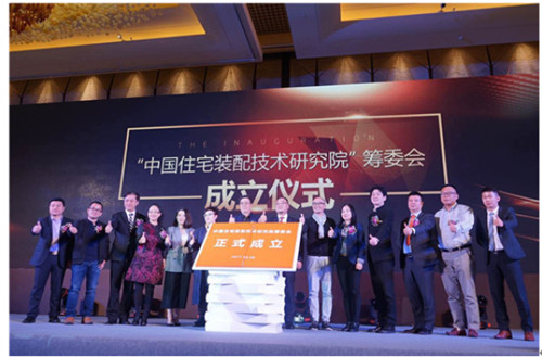 2017首届中国内装工业化产业联合峰会成功举办