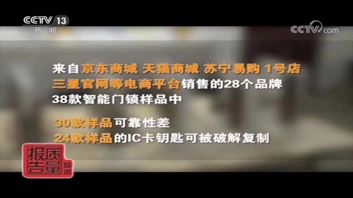 超八成智能门锁可用假指纹解锁 你家的门锁这一道防线如何保障？