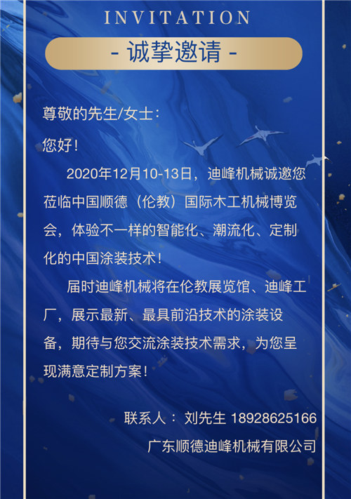 迪峰机械诚邀您莅临伦教展现场 体验肤感板生产线