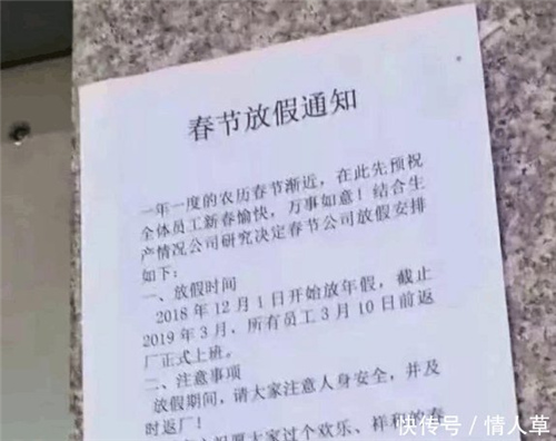 泛家居行业发出春节放假通知 放假时间不敢相信