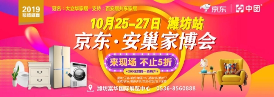 潍坊哪里有卖墙纸的呢 10月25日来京东安巢家博会