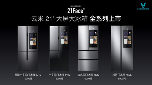 郭芝军：云米21Face大屏大冰箱 重新定义家的未来