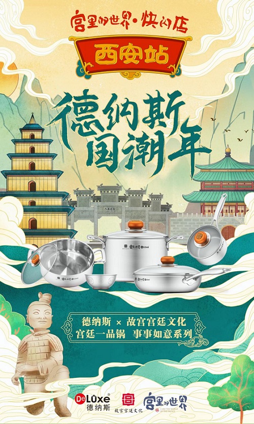 故宫宫廷文化和德纳斯联合举办“宫里的世界”主题快闪店！