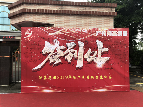 广州鸿基集团2019年第二季新品发布会 防爆门受热捧