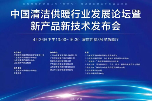 民族壁挂炉助力山东“煤改气”推进北方地区冬季清洁供暖