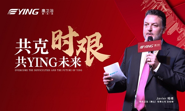 共克时艰 共YING未来！鹰卫浴抗疫最新政策正式直播上线！