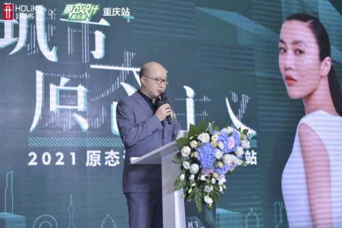 2021好莱客原态设计俱乐部领潮重庆，携手跨界潮咖共话城市原态主义