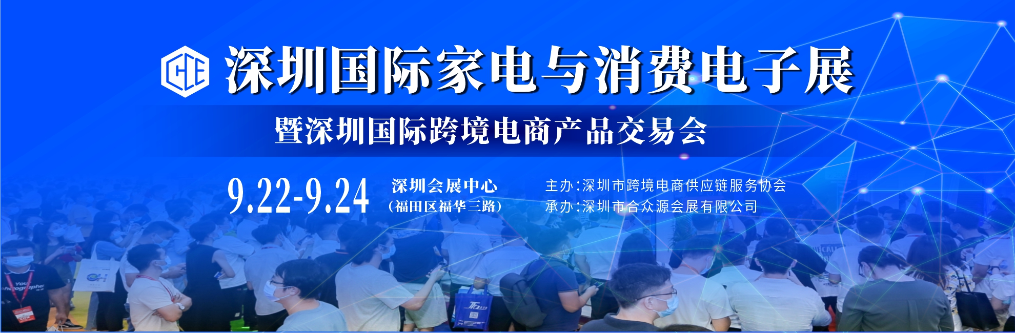 2022深圳国际家电与消费电子展招商正式启动