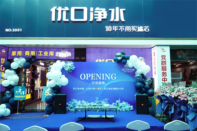 优口集团第八家直营分公司在长沙盛大开业