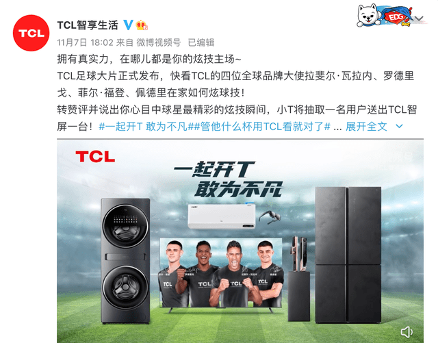 拥有世界杯足球巨星同款TCL T7G，你距离世界杯更进一步！ 