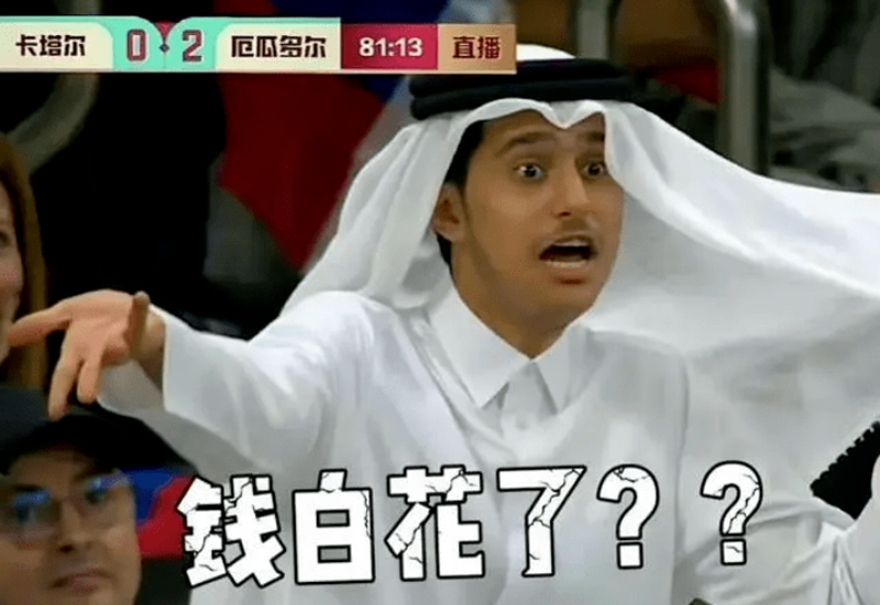 2200亿花个寂寞！窝家看世界杯 卡塔尔王子这表情给我看乐了