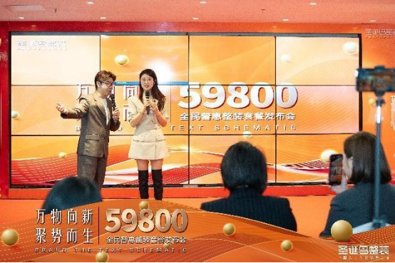 中国数字化整装开创者“圣诞鸟整装” 击穿行业底价 重磅推出59800装全屋套餐