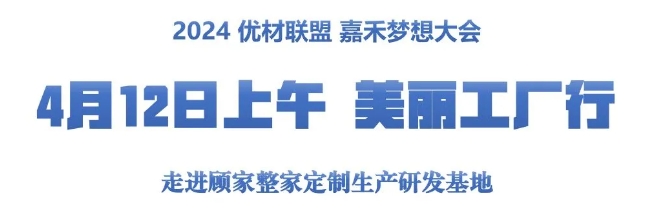 2024优材联盟嘉禾梦想大会在杭州、嘉兴两地圆满举行