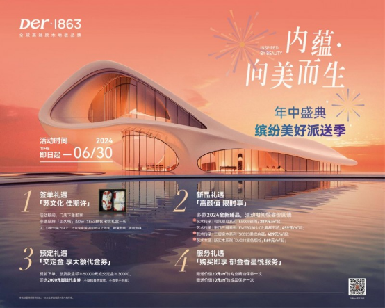 Der·1863新品登场——究极珍品原木 敬呈新生观感