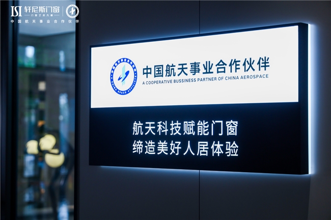 航天品质入户，惠民攻势全开：轩尼斯门窗“五一大牌购”全国联动盛典正式启幕